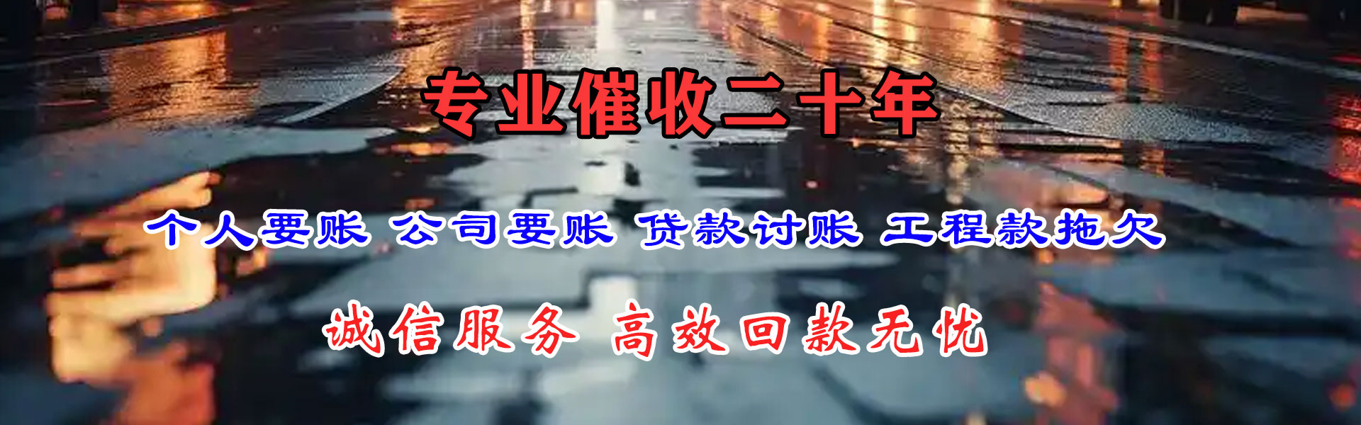 川汇讨债公司